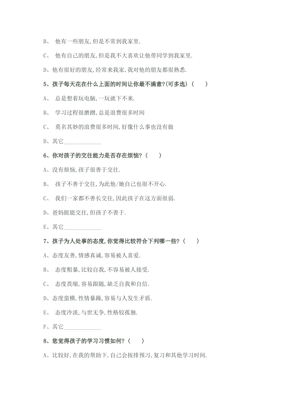 家校沟通调查表（初中）_第2页
