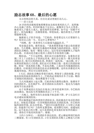 励志故事68最后的心愿