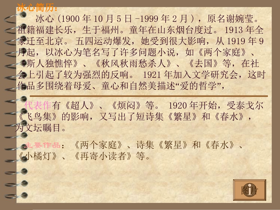 北师大版五年级《忆读书》课件_第2页