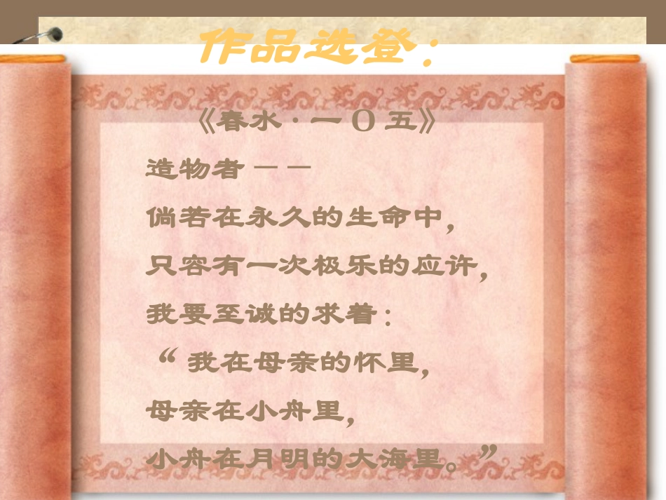 北师大版五年级《忆读书》课件_第3页