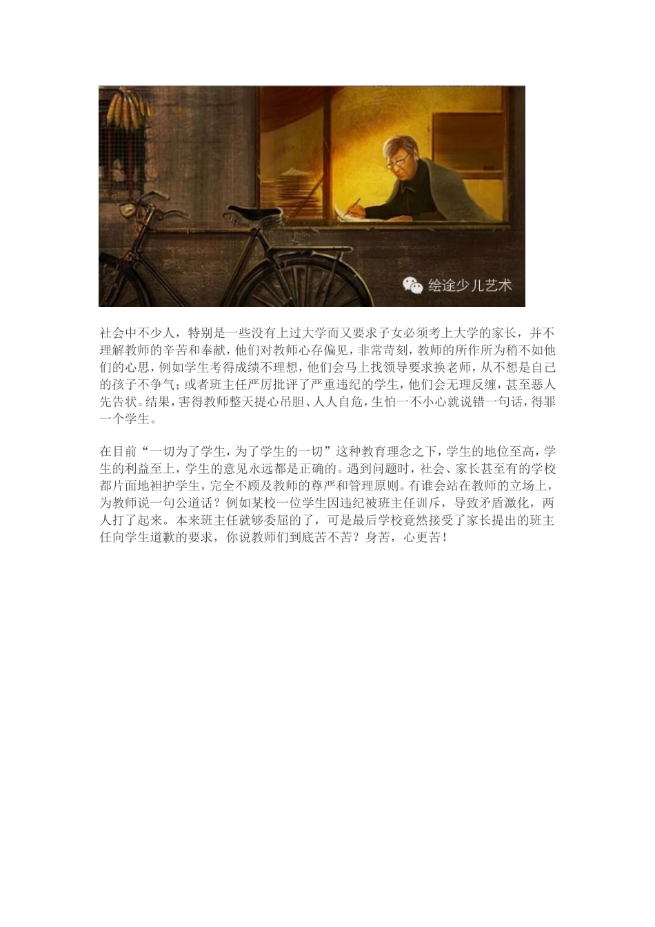 教师的苦与乐就像喝咖啡_第3页
