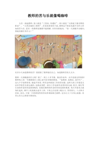 教师的苦与乐就像喝咖啡