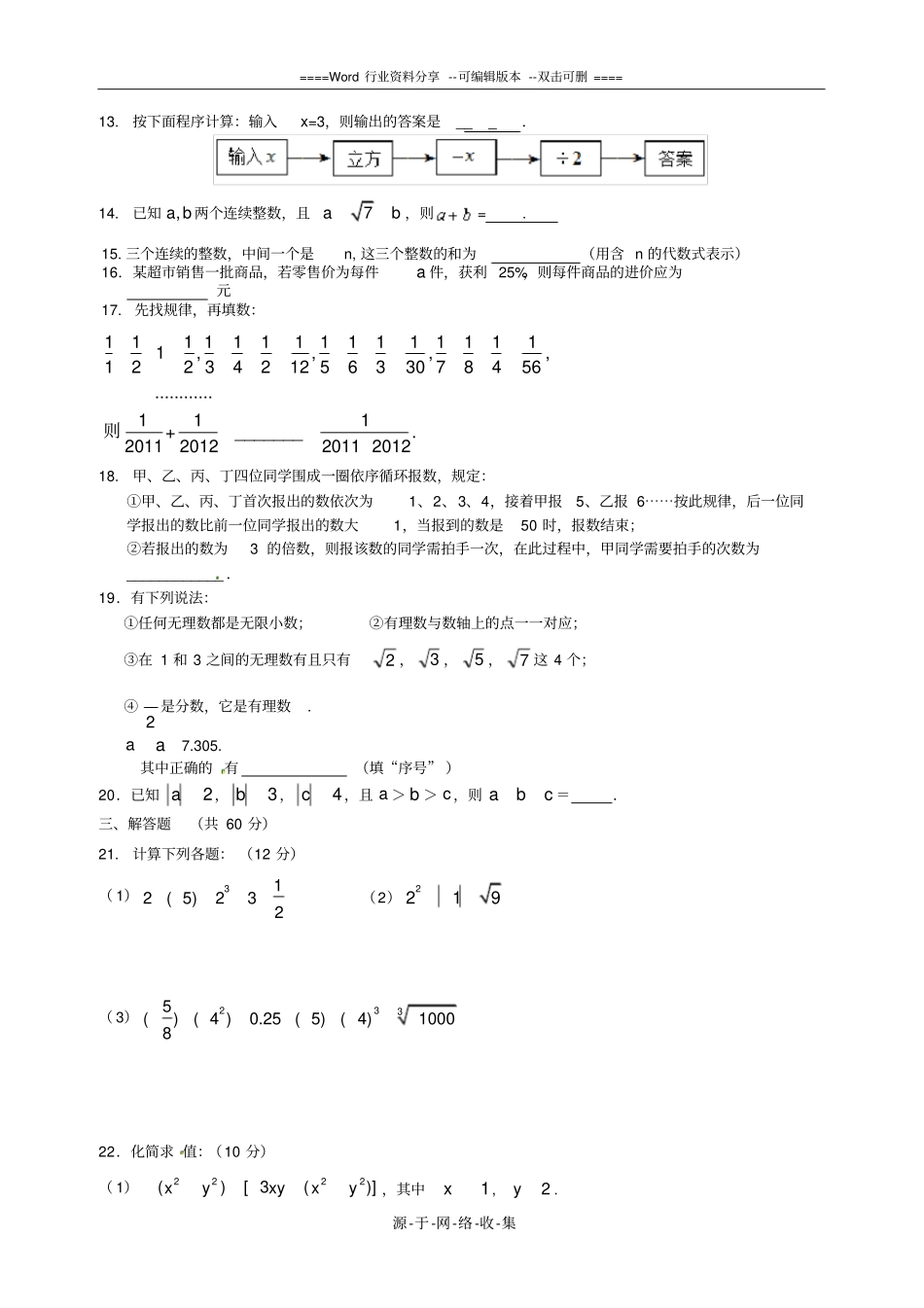 浙教版七年级上册数学联考期中试卷23_第2页