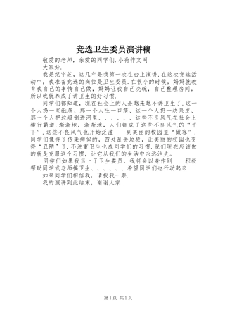 竞选卫生委员演讲