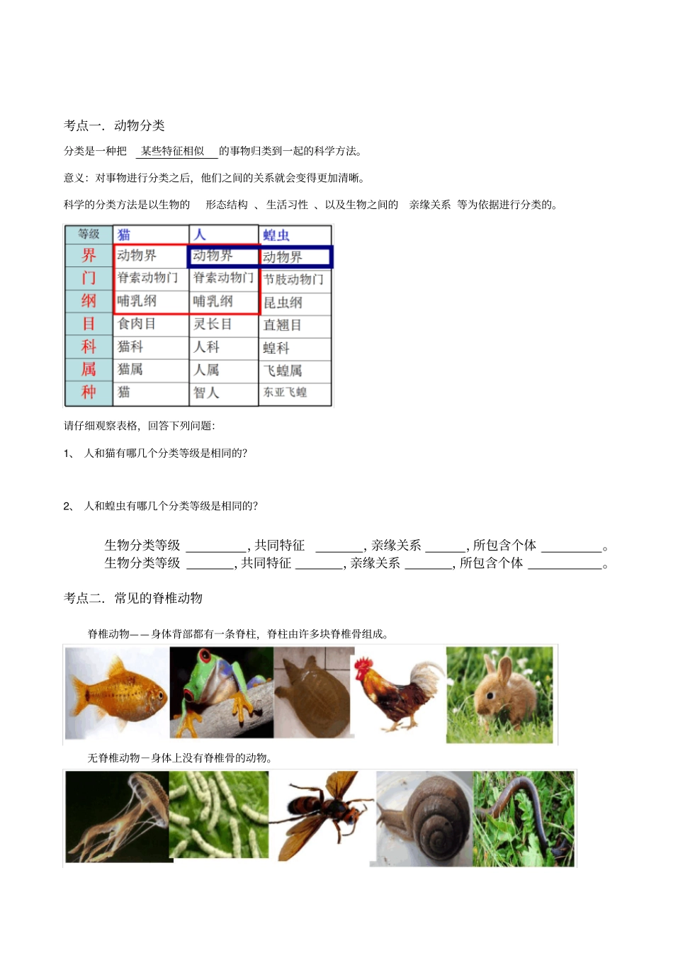 浙教版七年级上4常见的动物新_第2页