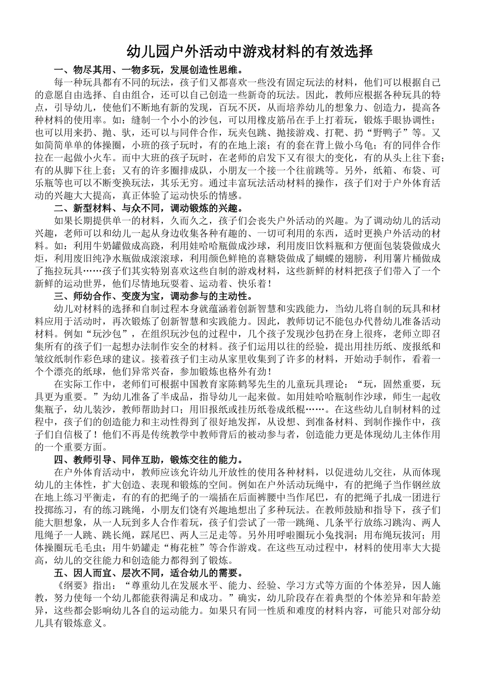 户外体育活动_第1页