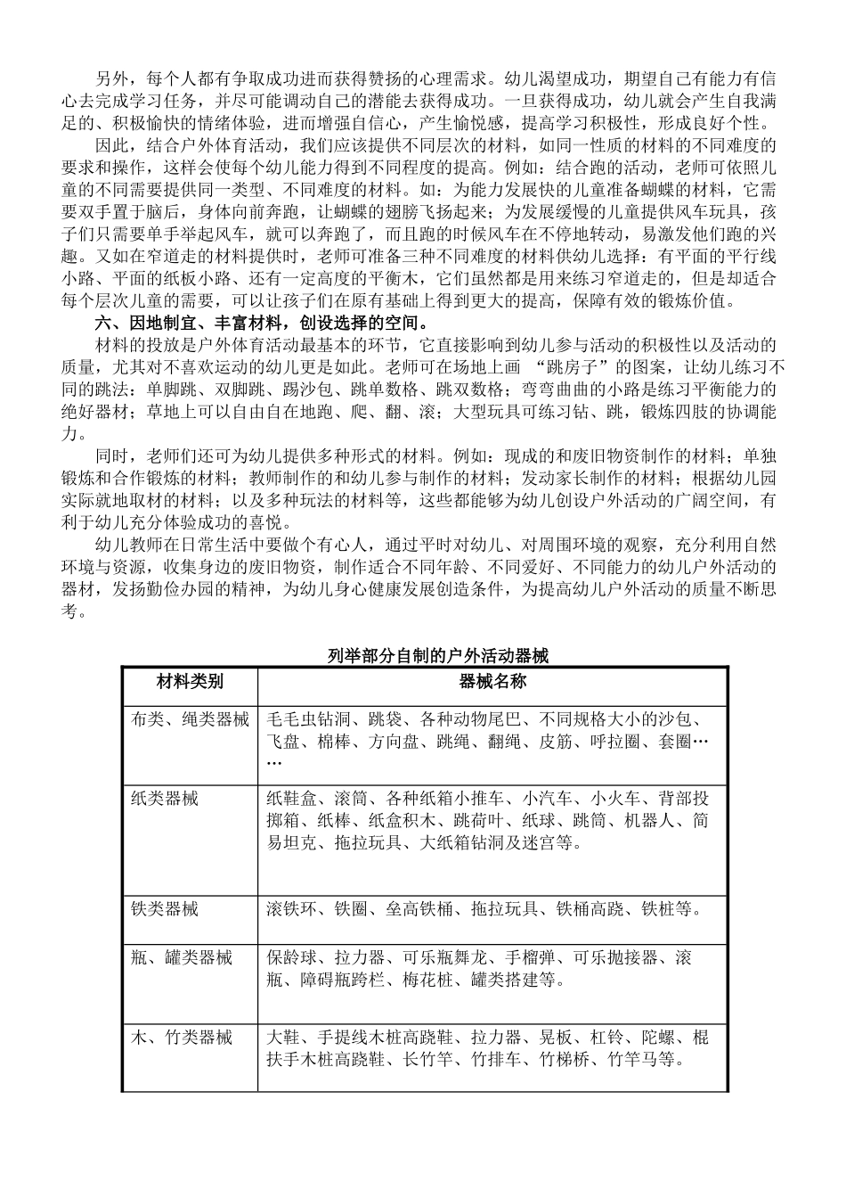 户外体育活动_第2页