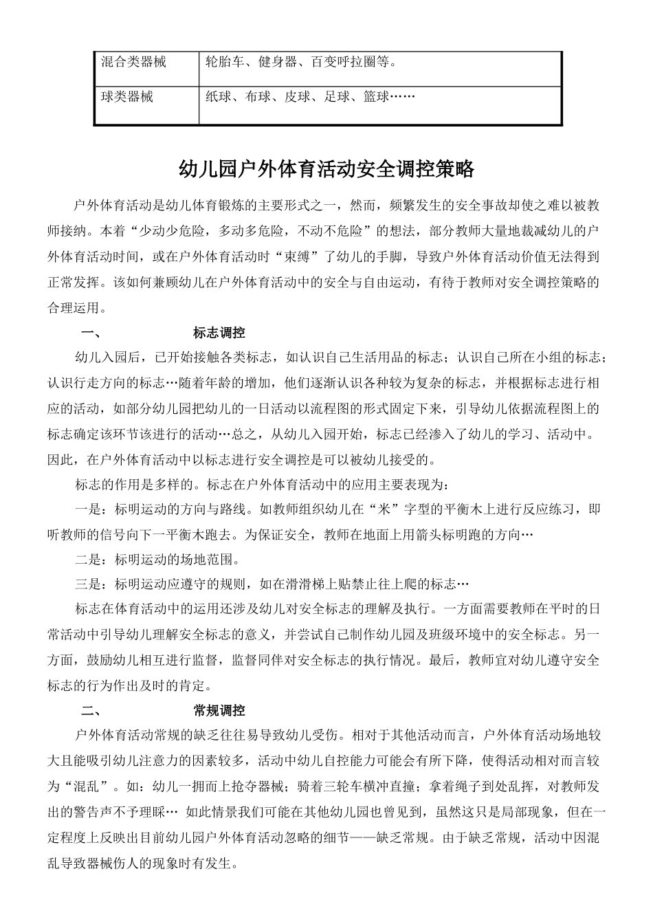 户外体育活动_第3页