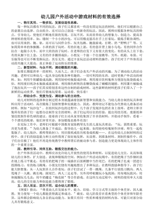 户外体育活动