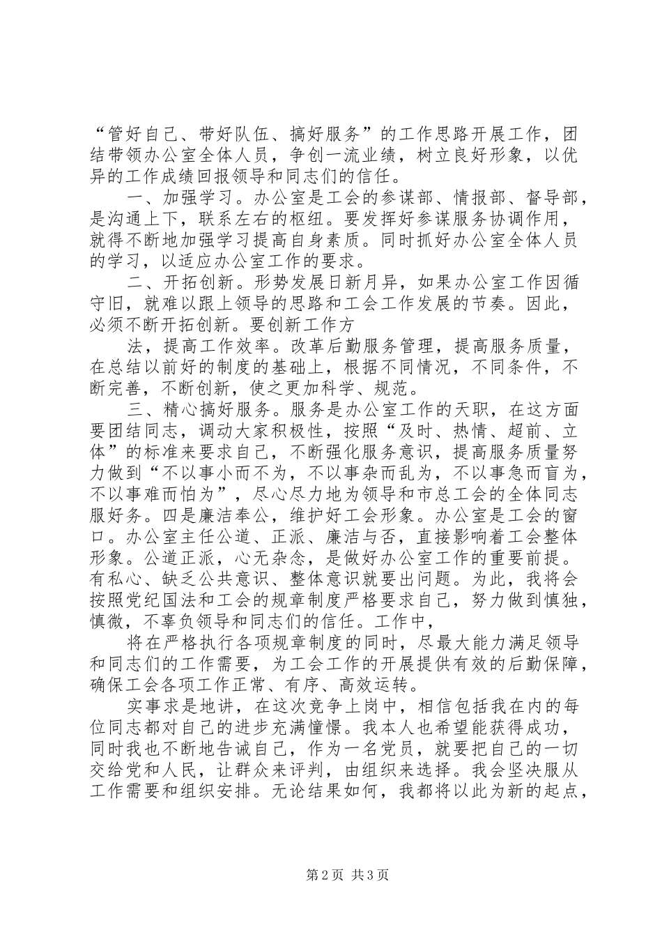 信用社办公室主任竞争上岗演讲致辞_第2页