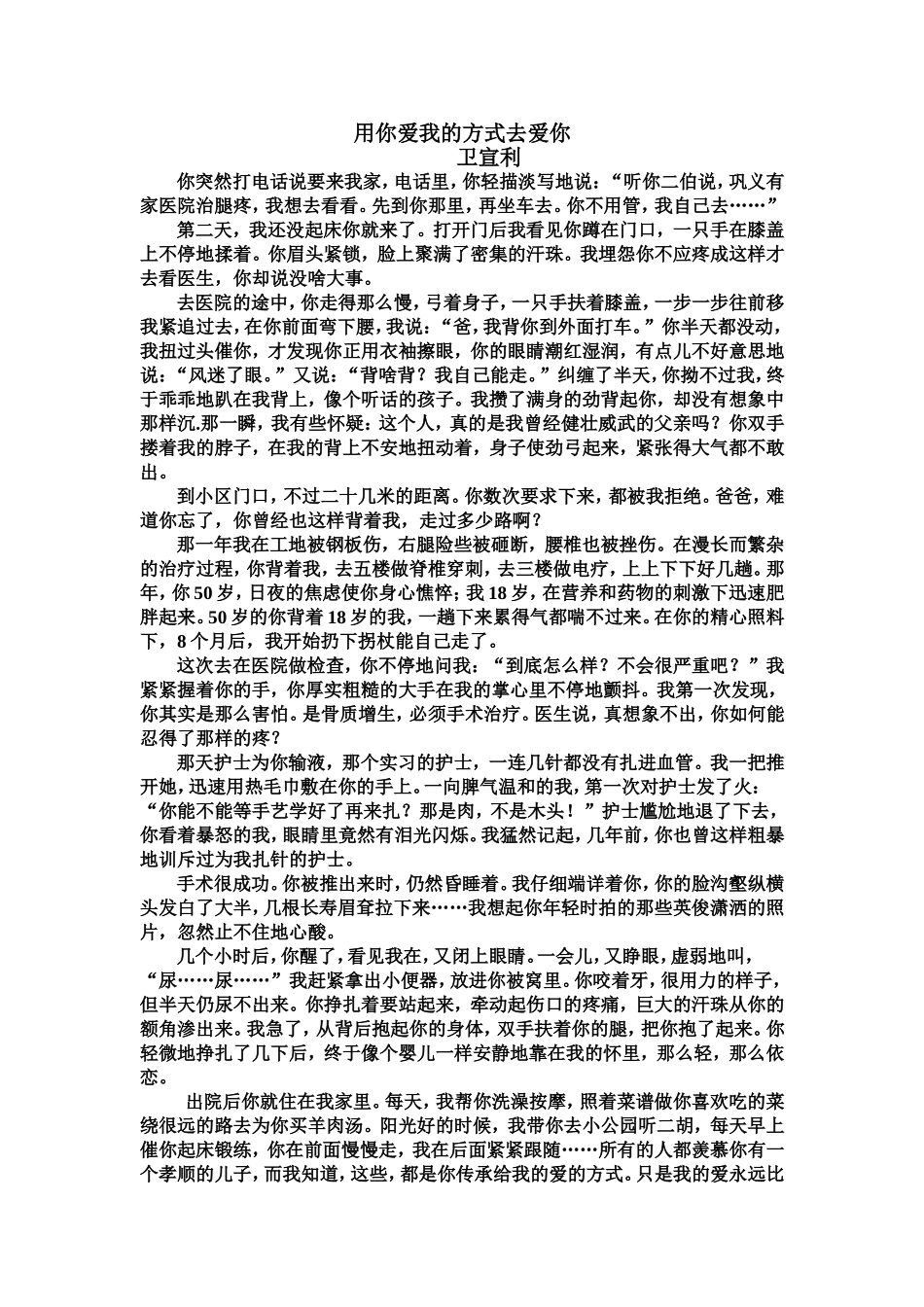 用你爱我的方式去爱你_第1页