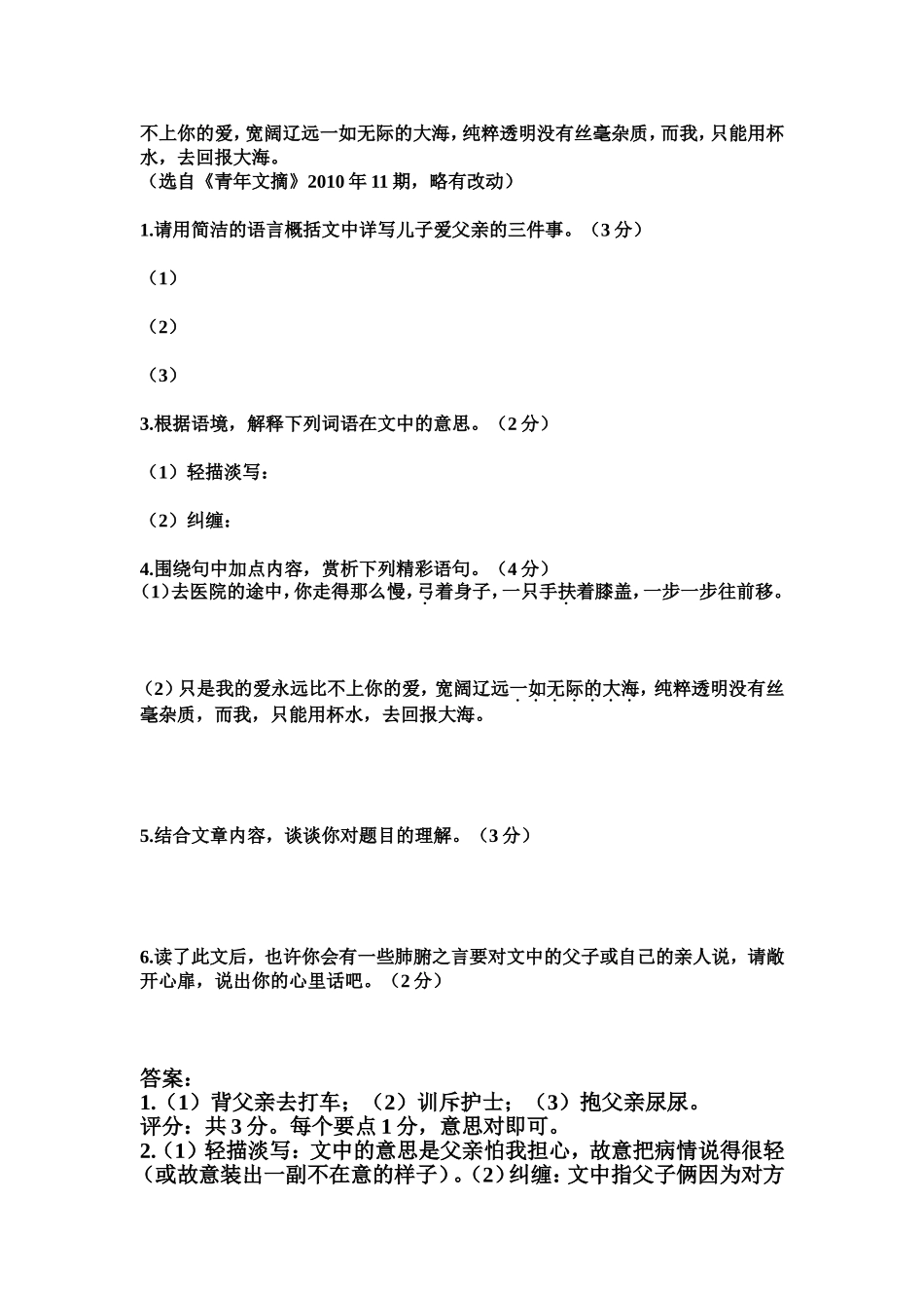 用你爱我的方式去爱你_第2页