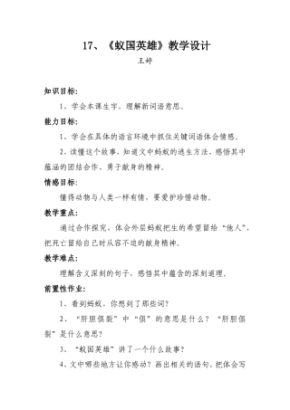 王婷《蚂蚁》设计