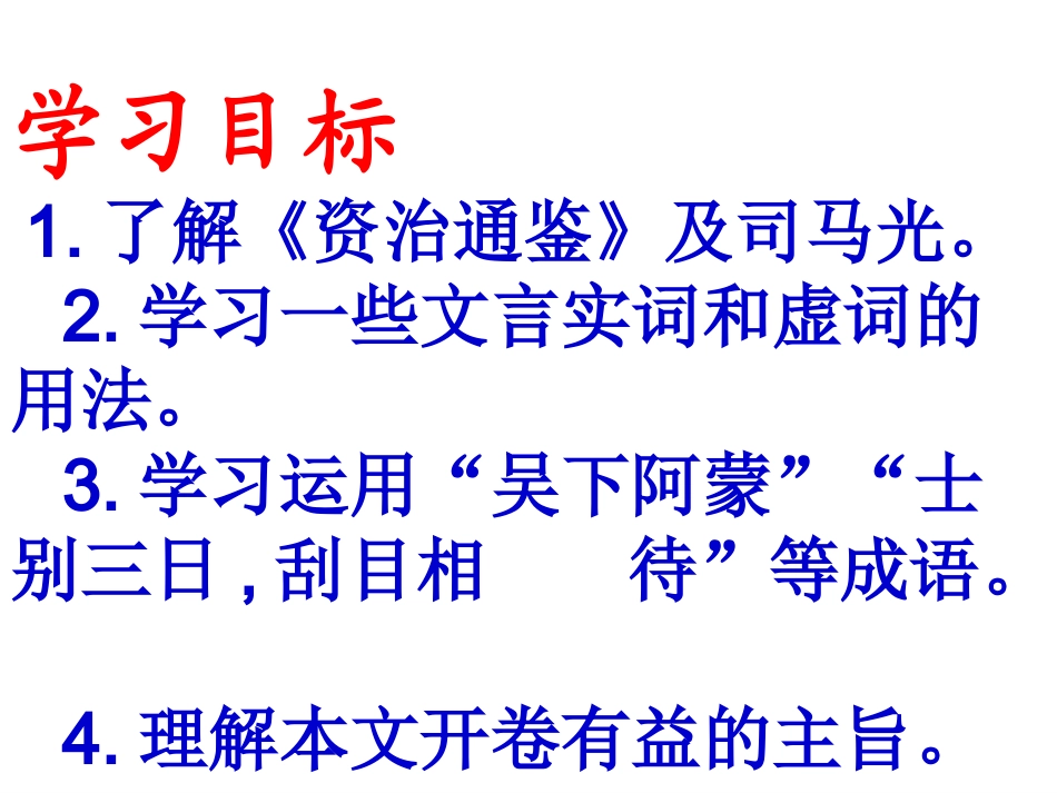 孙权劝学课件_第2页