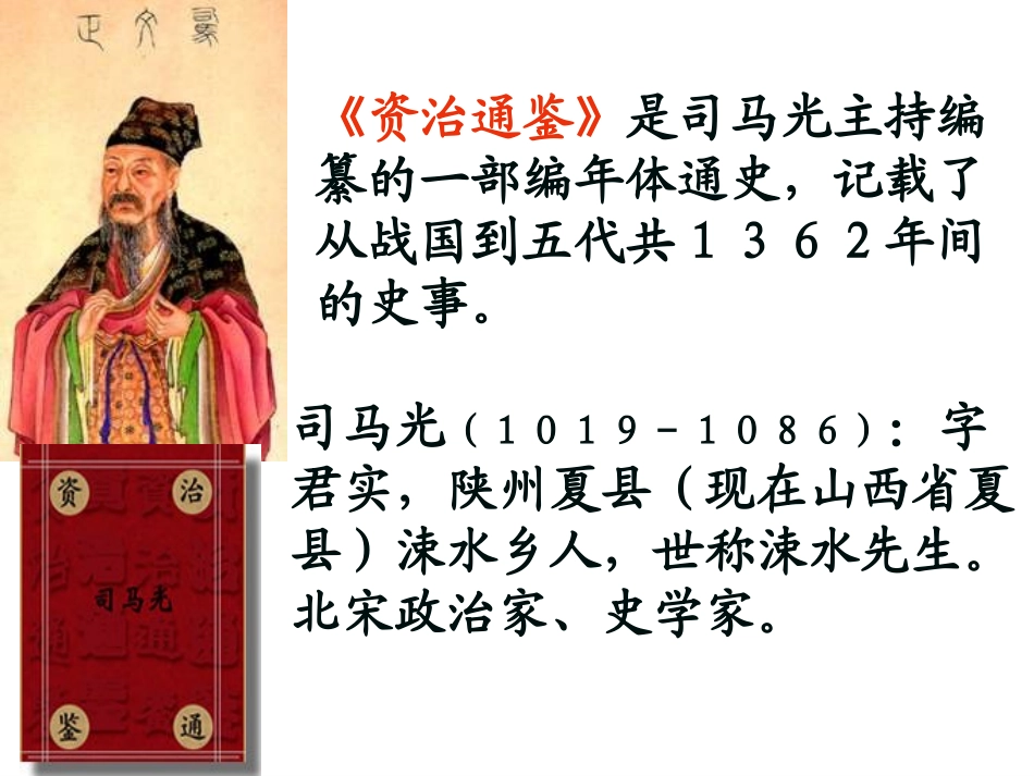 孙权劝学课件_第3页