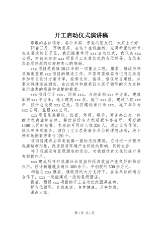 开工启动仪式演讲稿范文