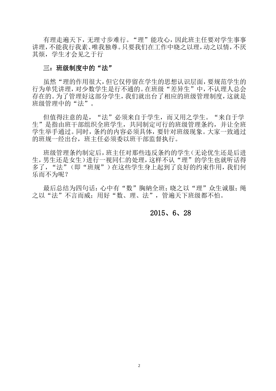 千头万绪的班级管理的总方法_第2页