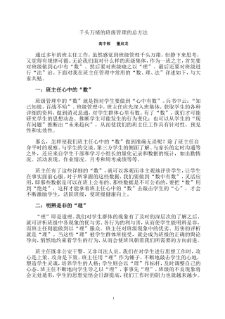 千头万绪的班级管理的总方法