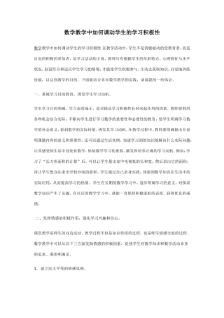 数学教学中如何调动学生的学习积极性