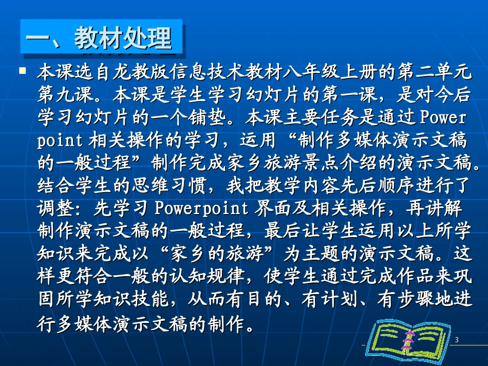 规划我家说课稿（郭海滨）_第3页