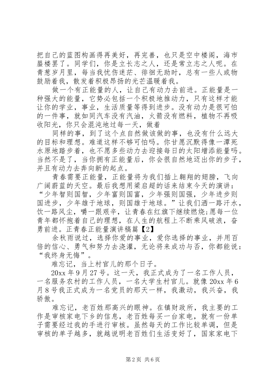 心怀家国正青春演讲致辞_第2页
