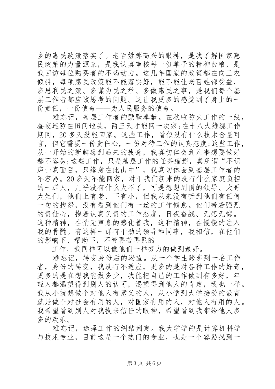 心怀家国正青春演讲致辞_第3页