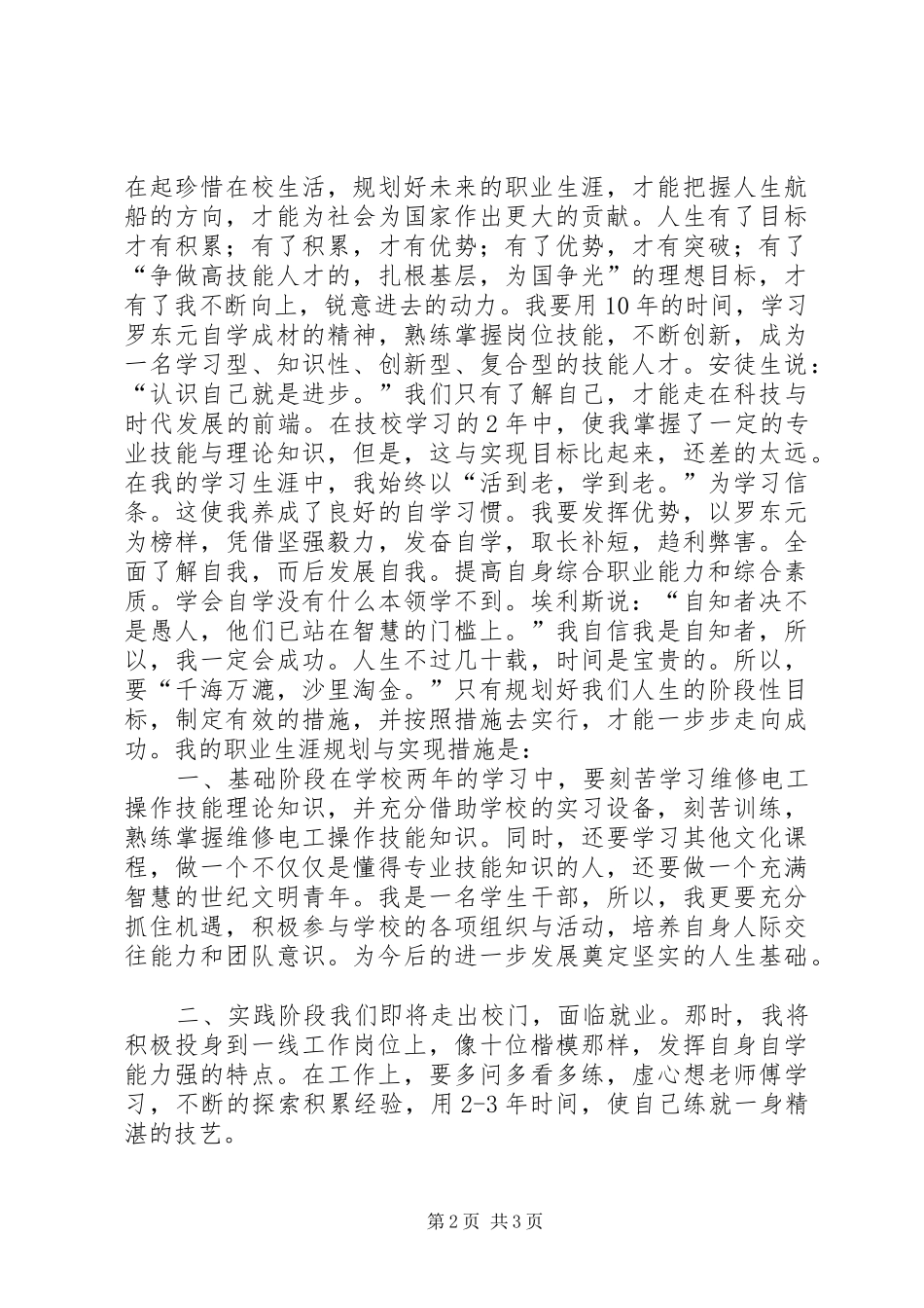 做一个骄傲的职业中专人演讲稿范文_第2页