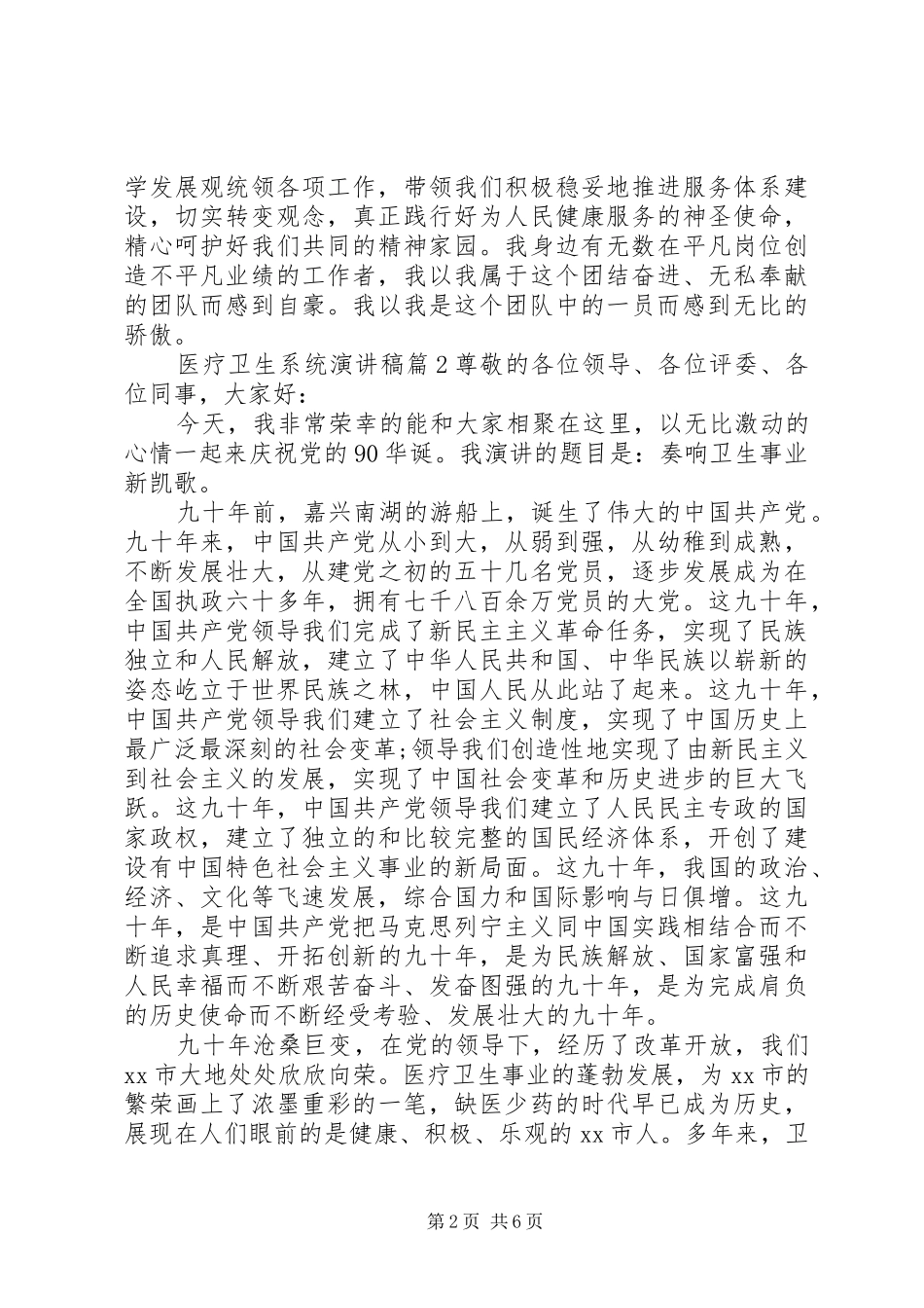 医疗卫生系统演讲稿范文3篇_第2页