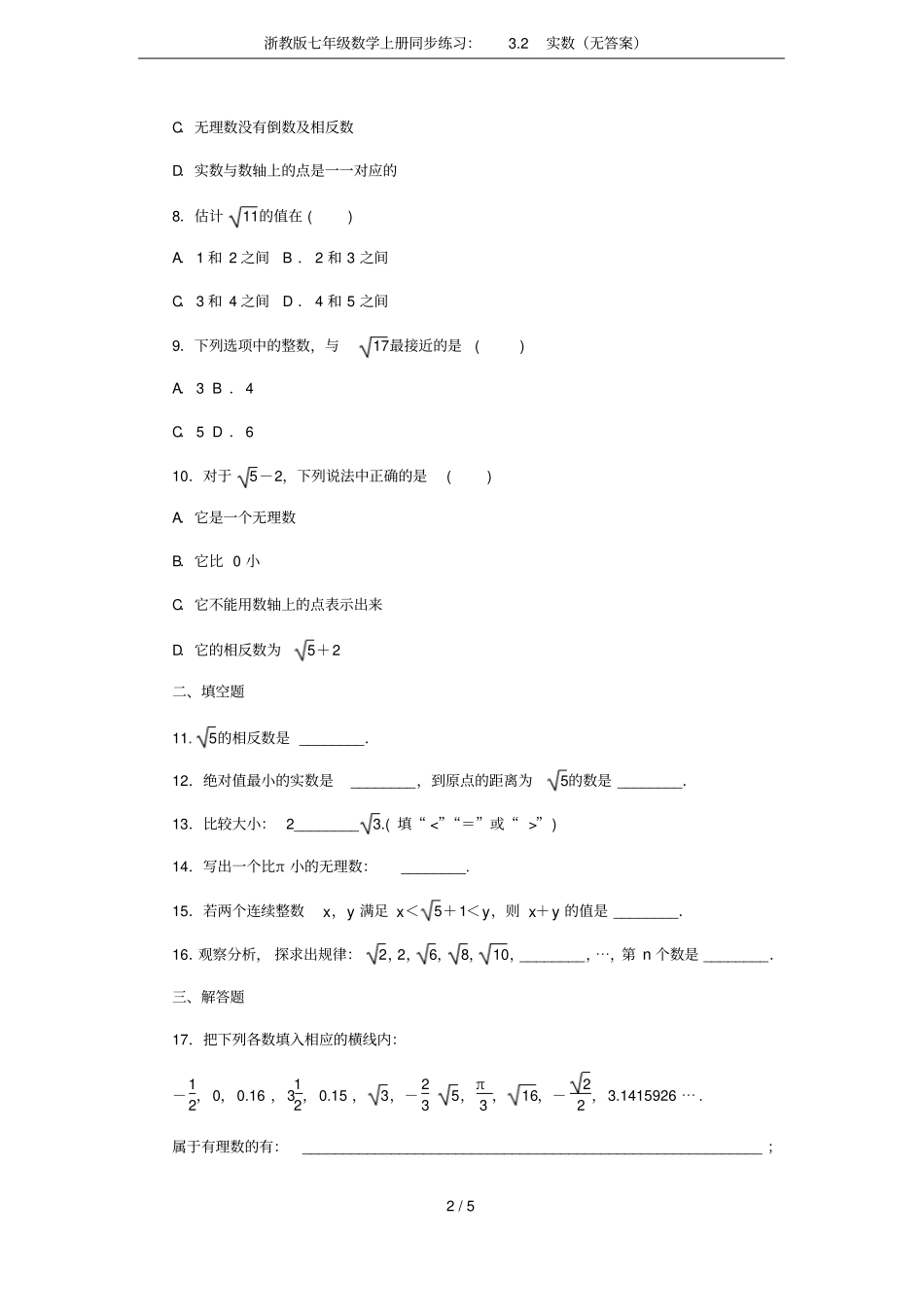 浙教版七年级数学上册同步练习：2实数无答案_第2页