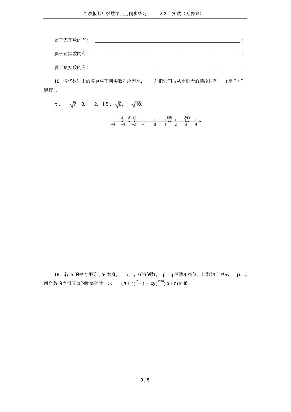 浙教版七年级数学上册同步练习：2实数无答案_第3页