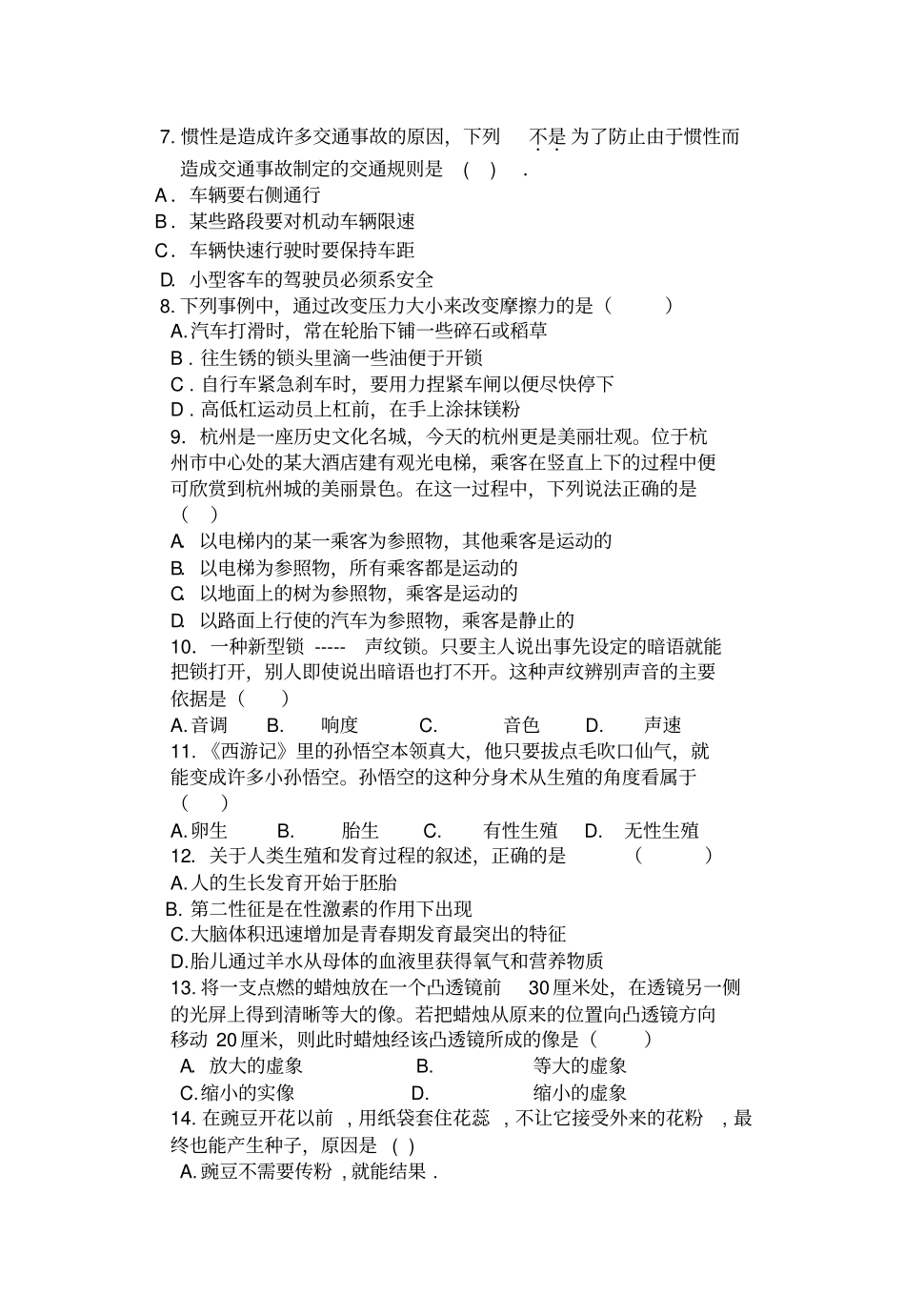 浙教版七年级下科学试卷+答题卷+答案_第2页