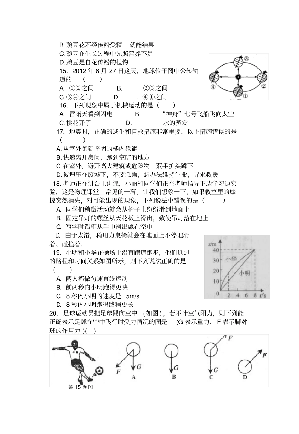 浙教版七年级下科学试卷+答题卷+答案_第3页