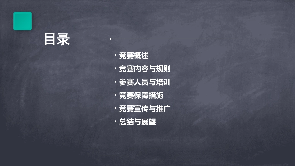 供电服务技能竞赛实施方案二课件_第2页