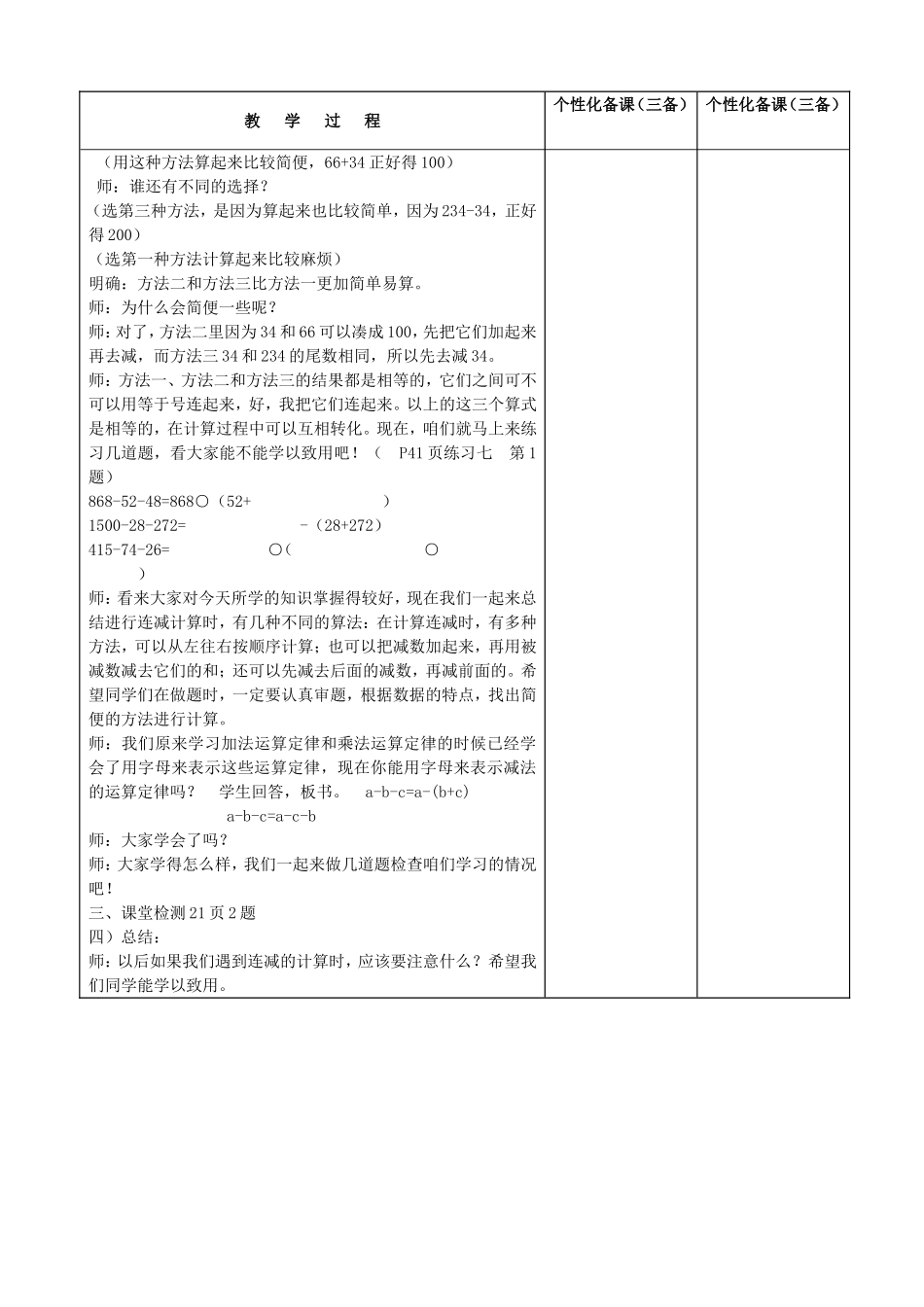《连减的简便运算》_第2页