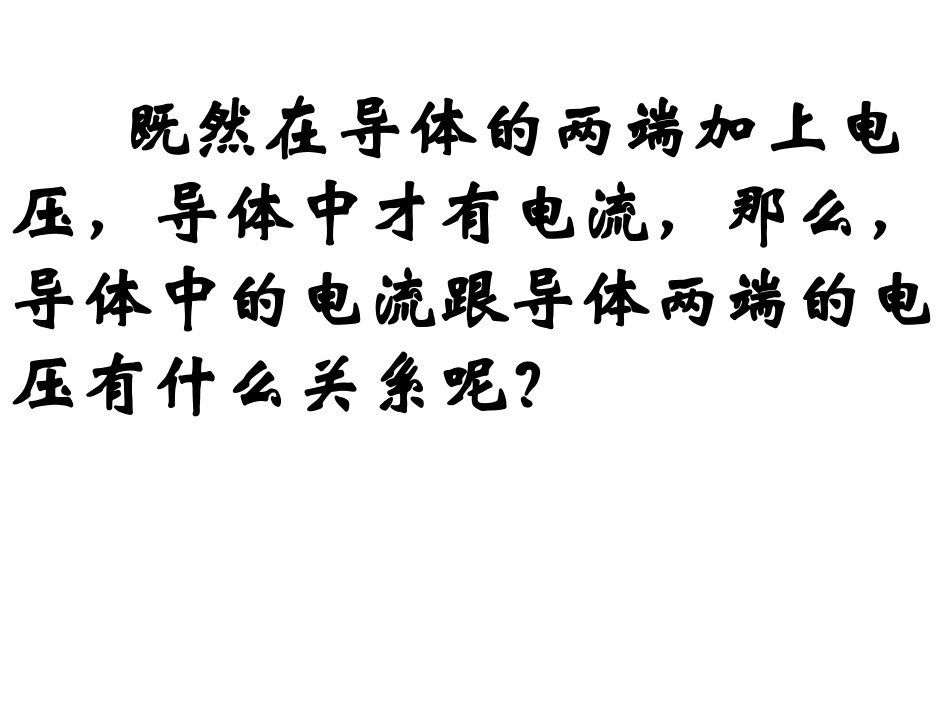 3欧姆定律课件_第2页