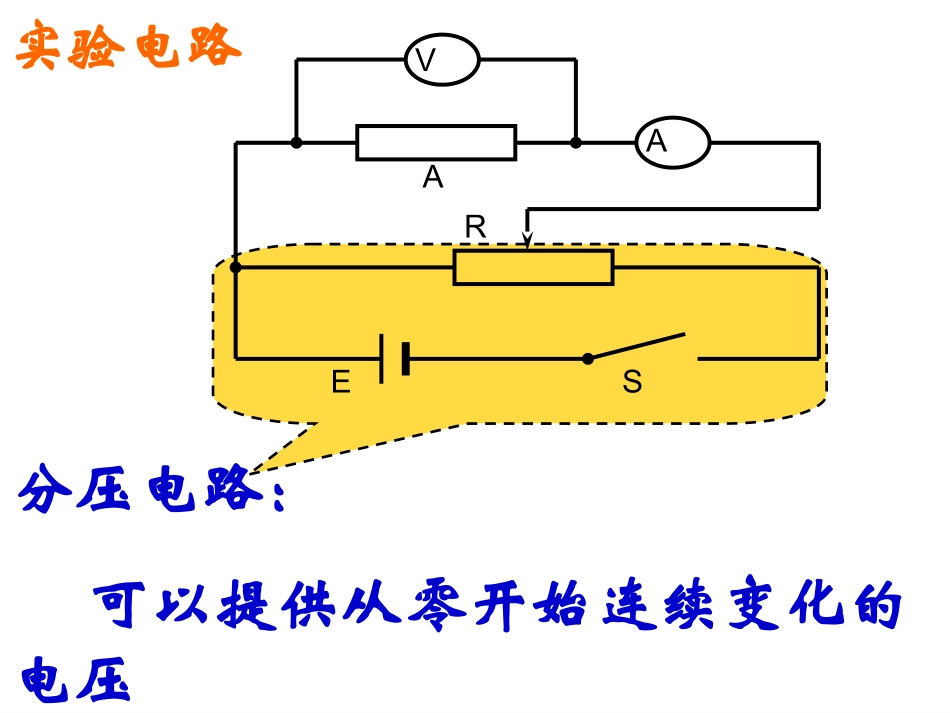 3欧姆定律课件_第3页