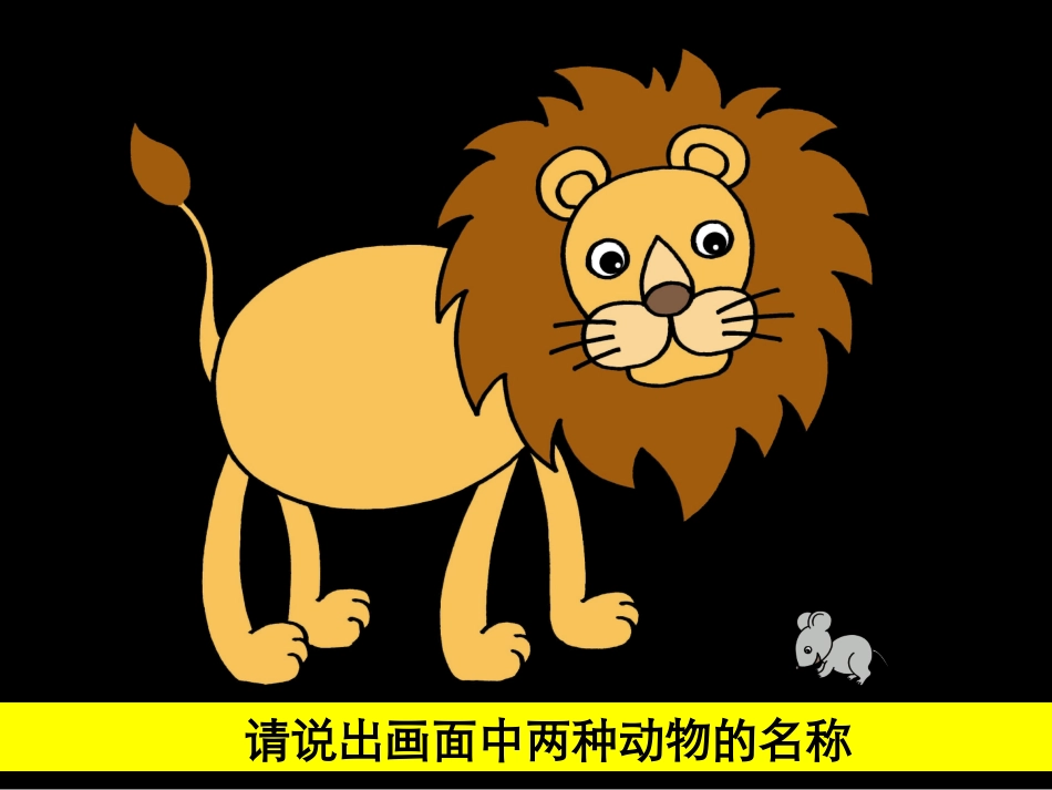 假如我是巨人1_第2页