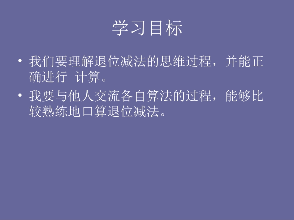 两位数减一位数和整十数(退位)_第2页
