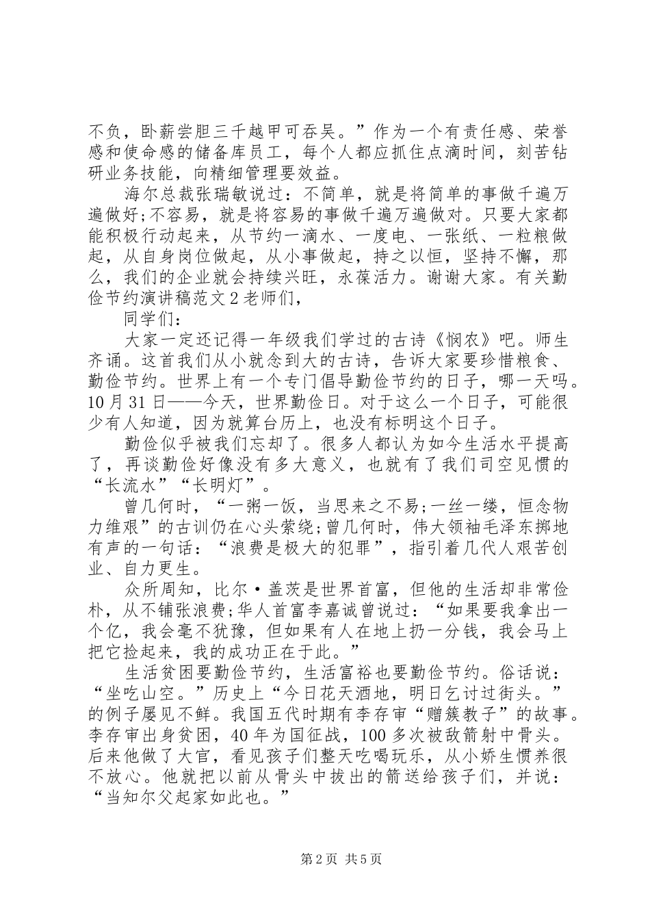 有关勤俭节约演讲稿范文 (2)_第2页