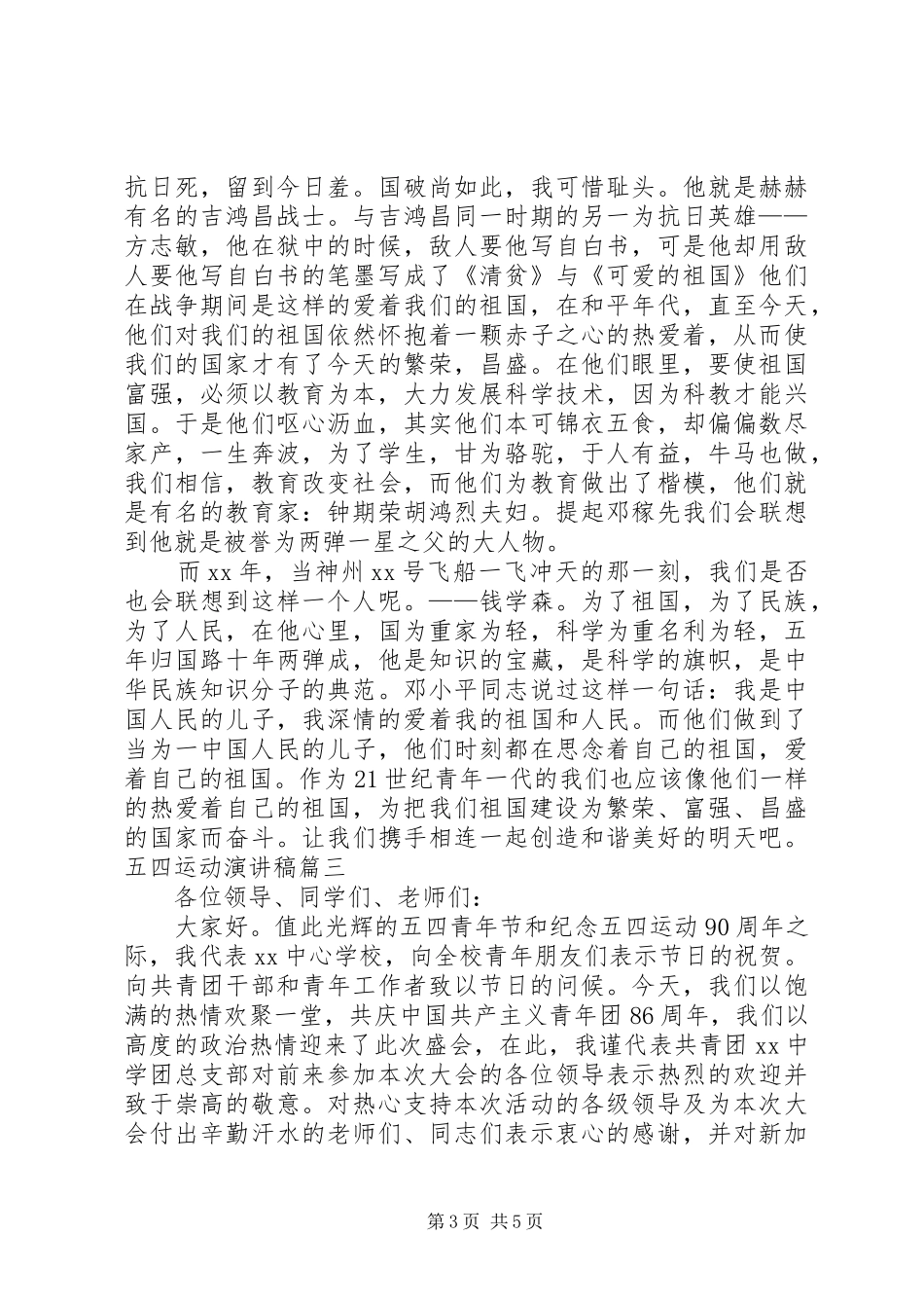 五四运动演讲致辞稿范文_第3页