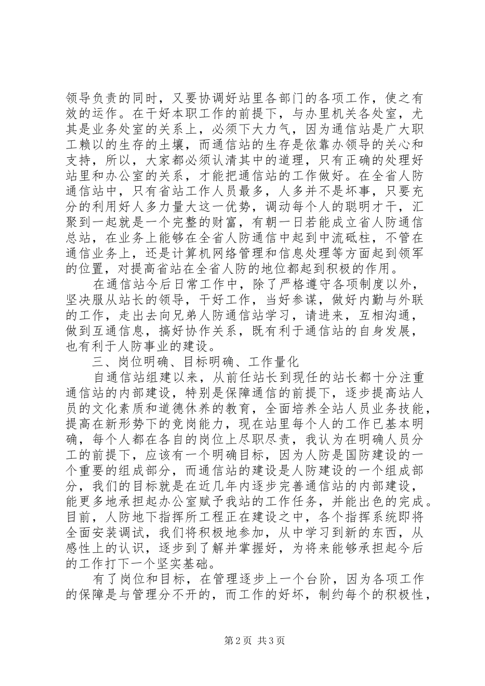 通信站副站长竞职精彩演讲稿范文_第2页