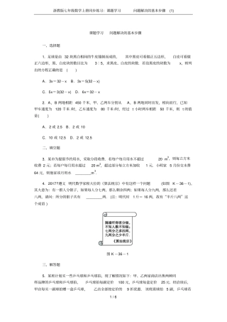 浙教版七年级数学上册同步练习：课题学习问题解决的基本步骤