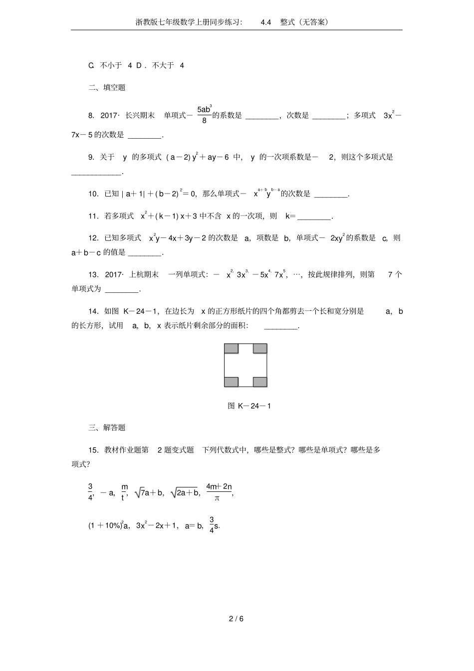 浙教版七年级数学上册同步练习：4整式无答案_第2页