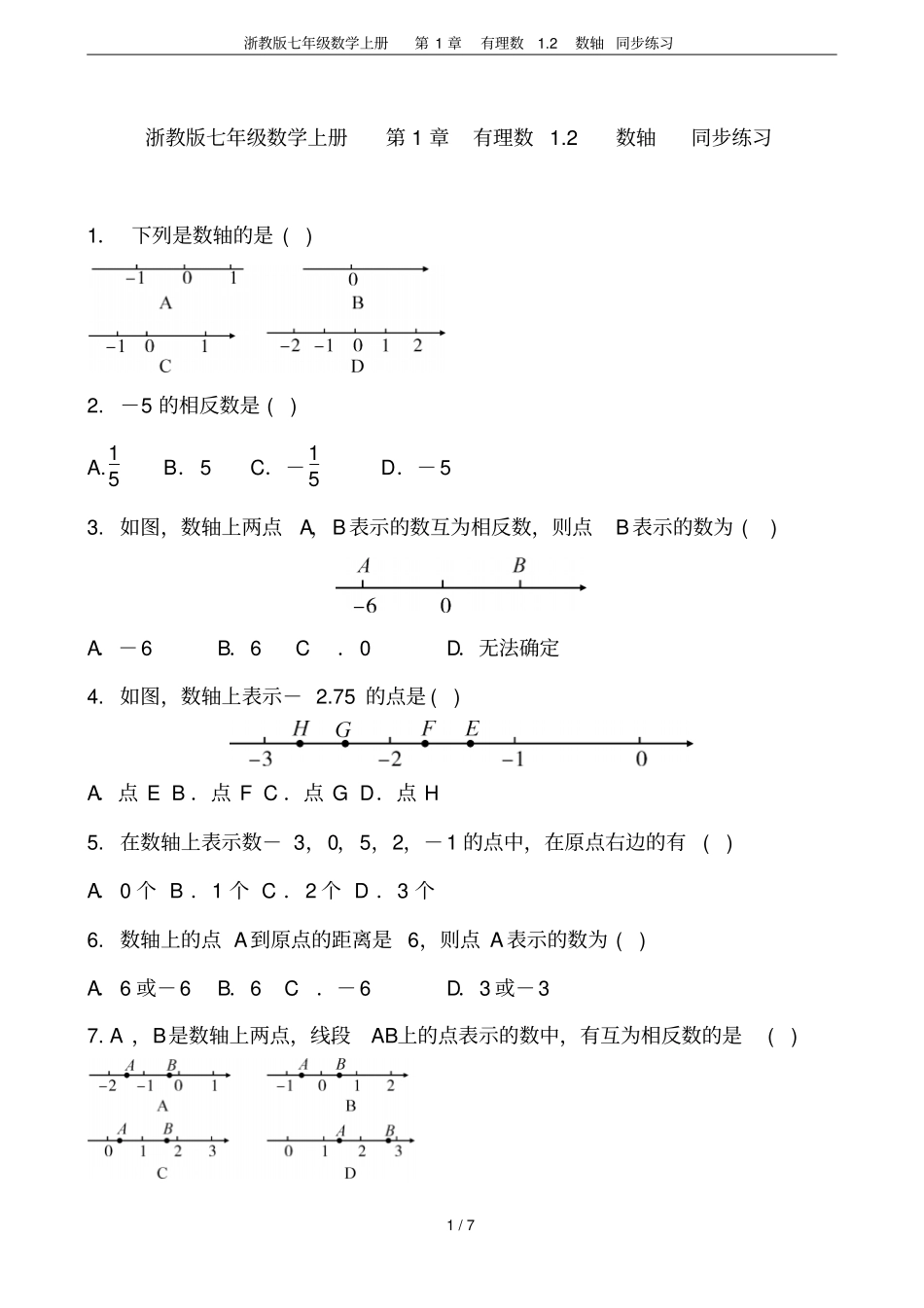 浙教版七年级数学上册有理数2数轴同步练习_第1页