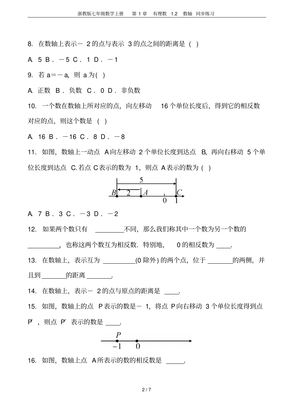 浙教版七年级数学上册有理数2数轴同步练习_第2页