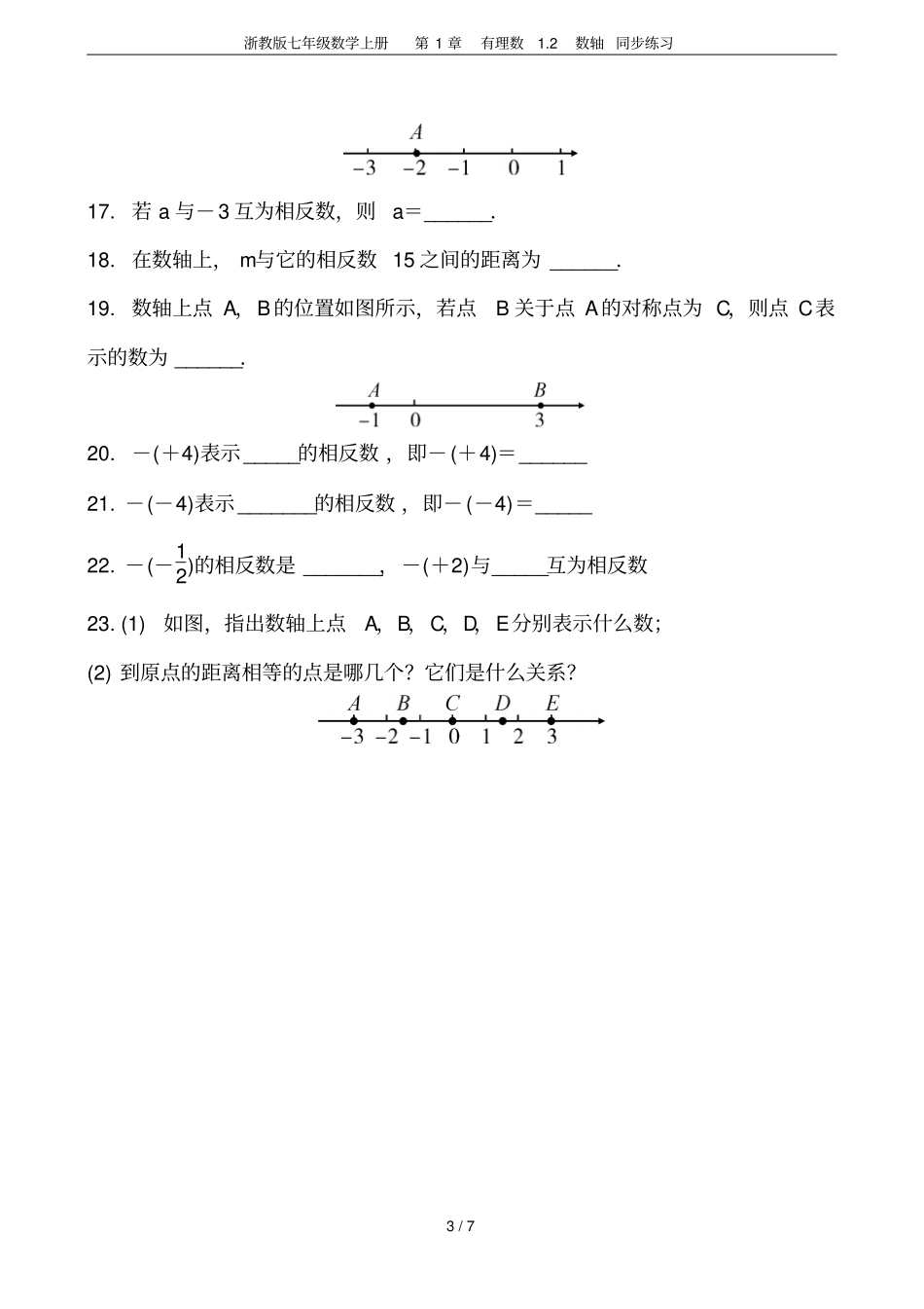 浙教版七年级数学上册有理数2数轴同步练习_第3页
