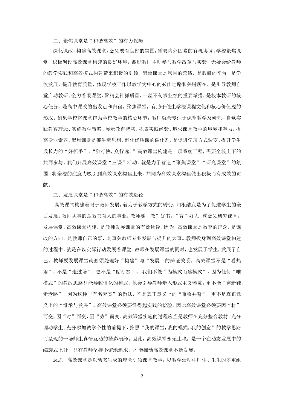 用和谐高效的理念引领课堂的发展_第2页