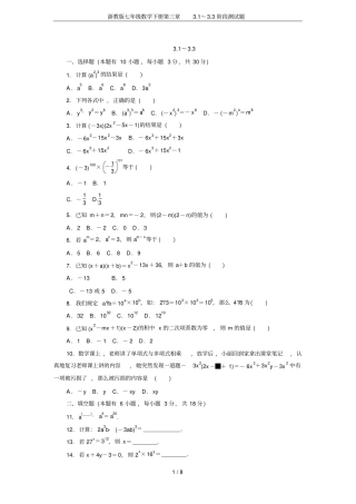 浙教版七年级数学下册1～3阶段测试题