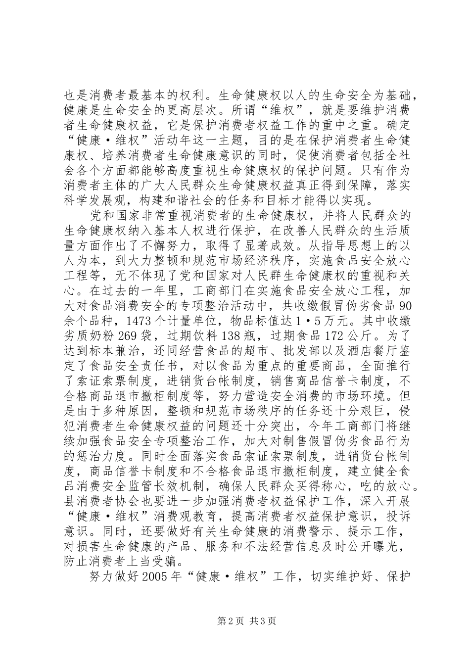 县工商局3.15活动讲话发言稿_第2页