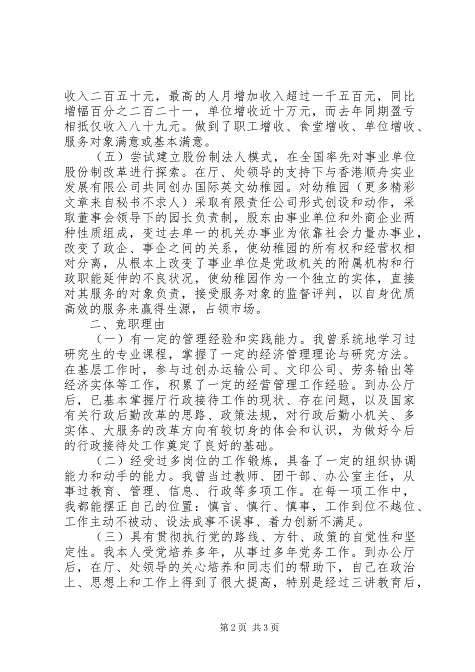 政府接待处处长竞聘演讲稿范文_第2页